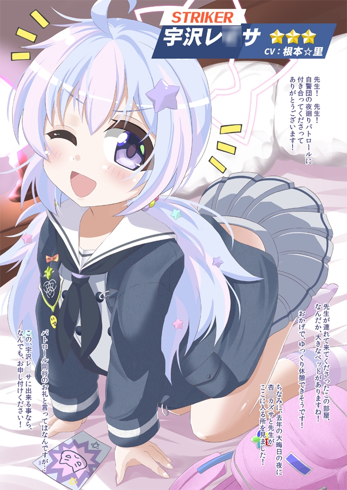 宇沢レ☆サとラブホテルへ行きたい！！