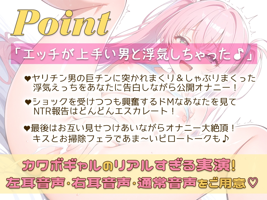 〇リギャル彼女が完全寝取られヤリチン間男のデカちんぽを絶賛！耳元カワボでオナニーしながら寝取られ報告
