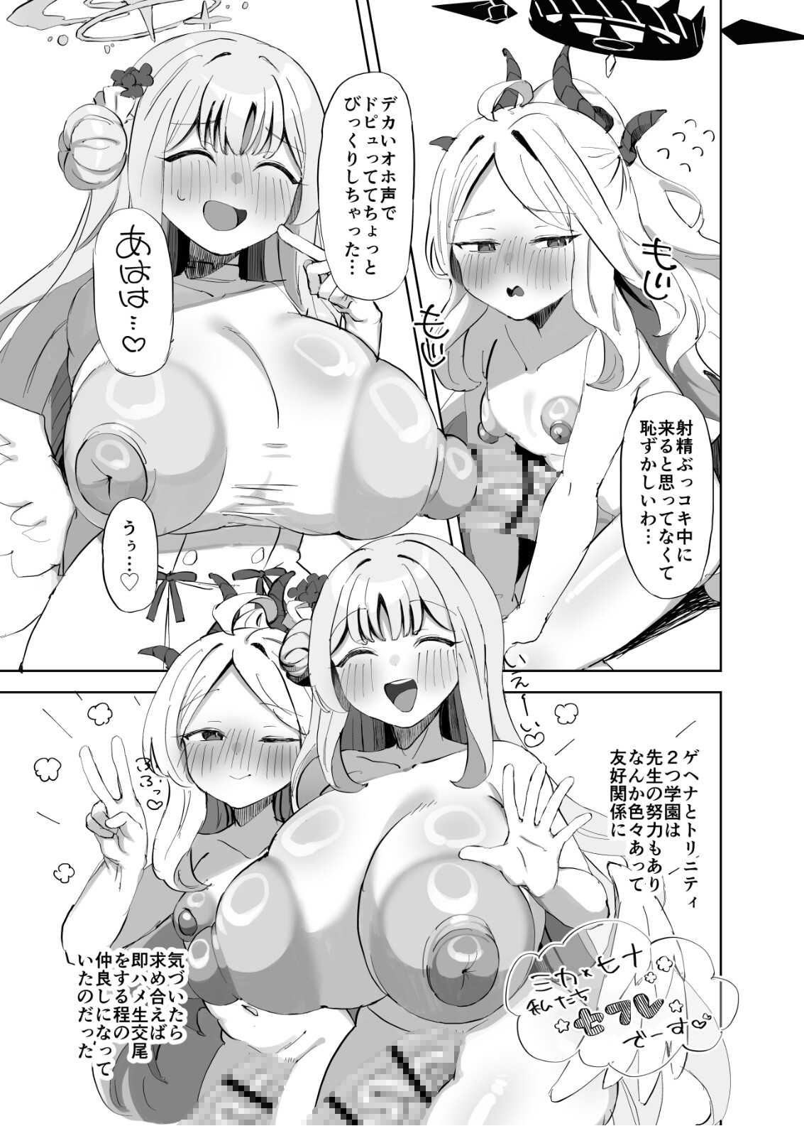 ぶっコキ委員長