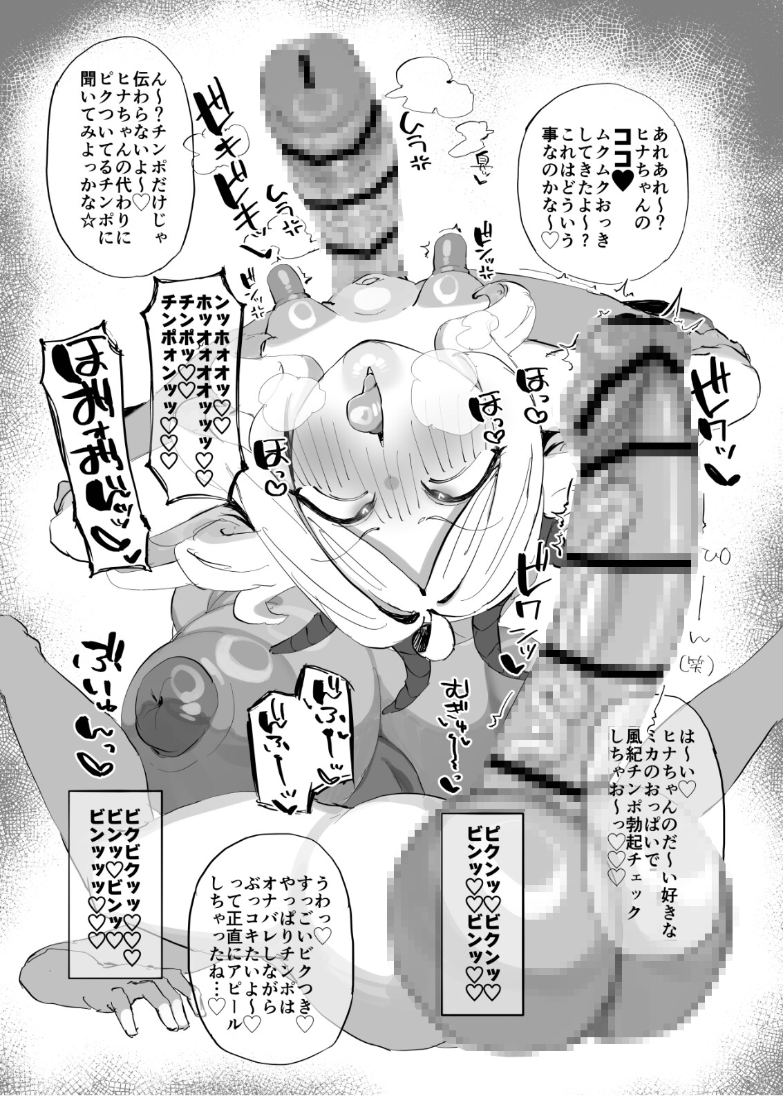 ぶっコキ委員長