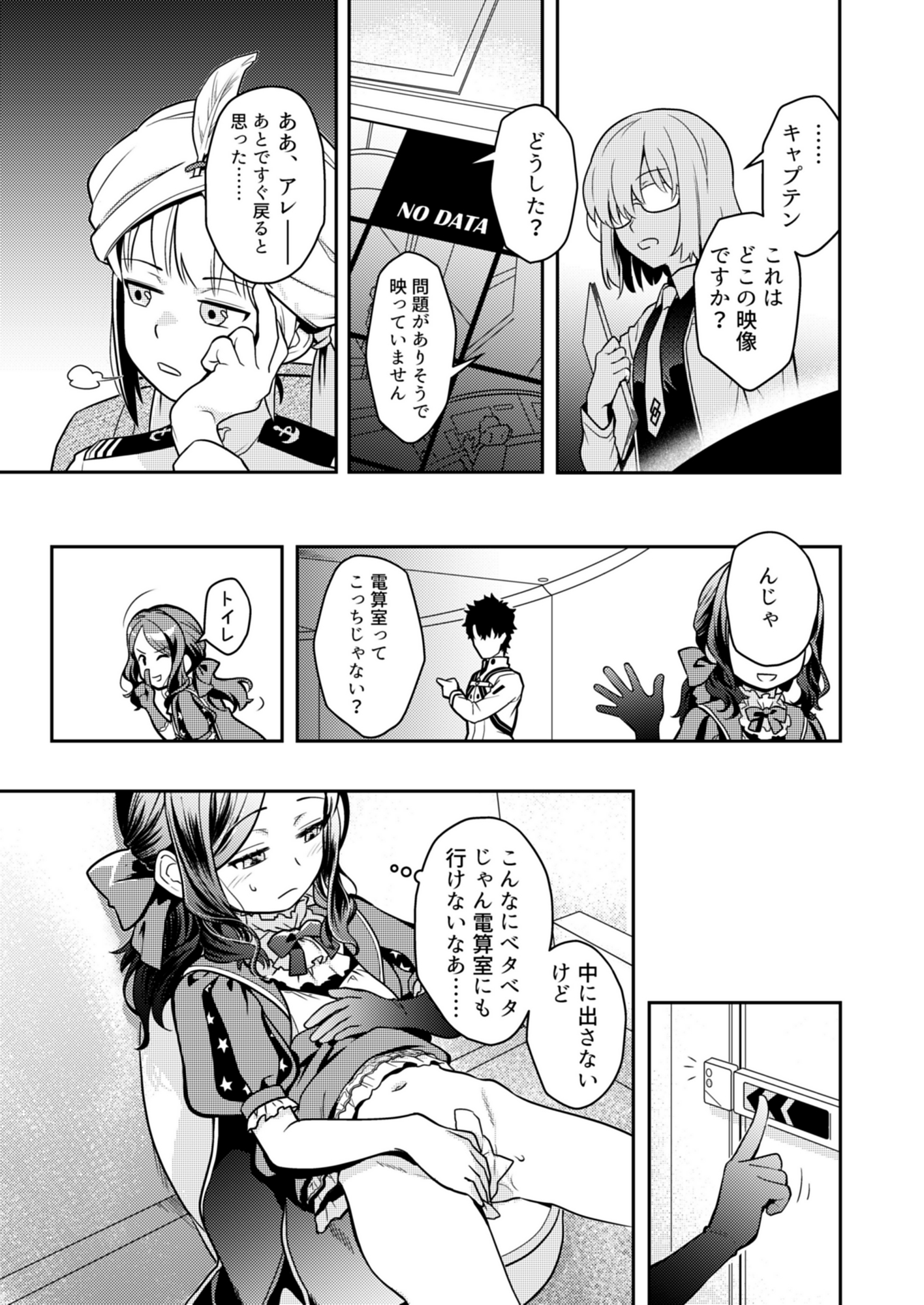 潮時-電算冷卻水前篇-【日本語版】