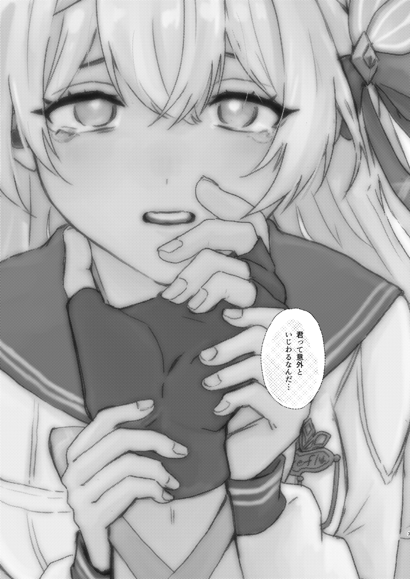 君って意外といじわるなんだ