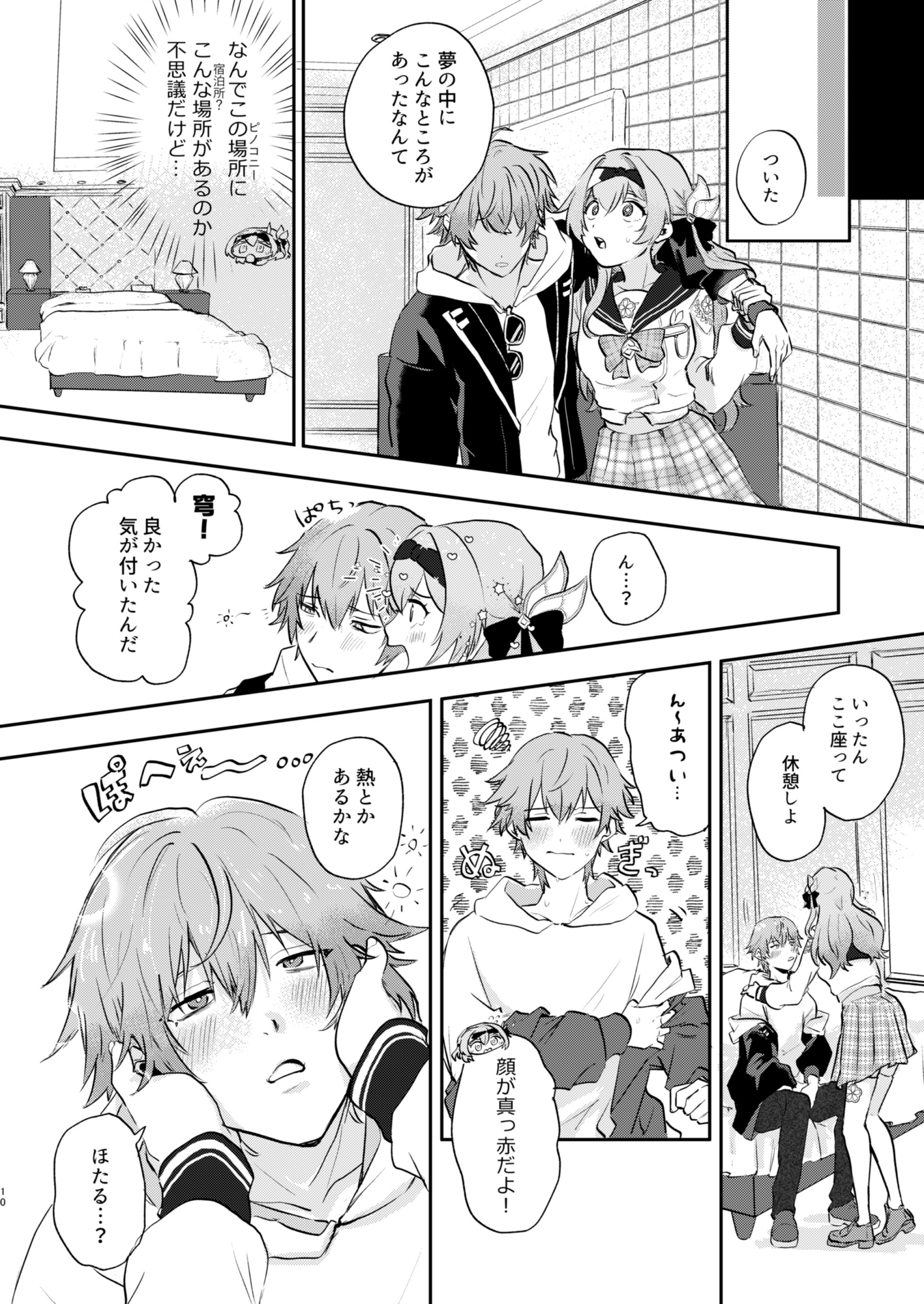 君って意外といじわるなんだ