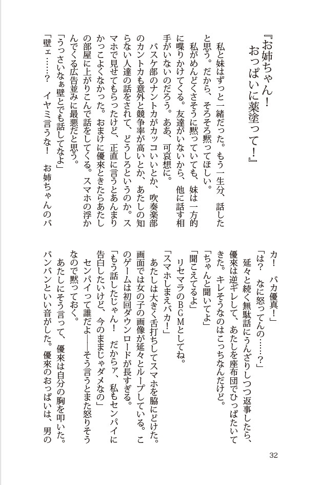 『ティティ&リリィー』乳首責め特化百合小説集