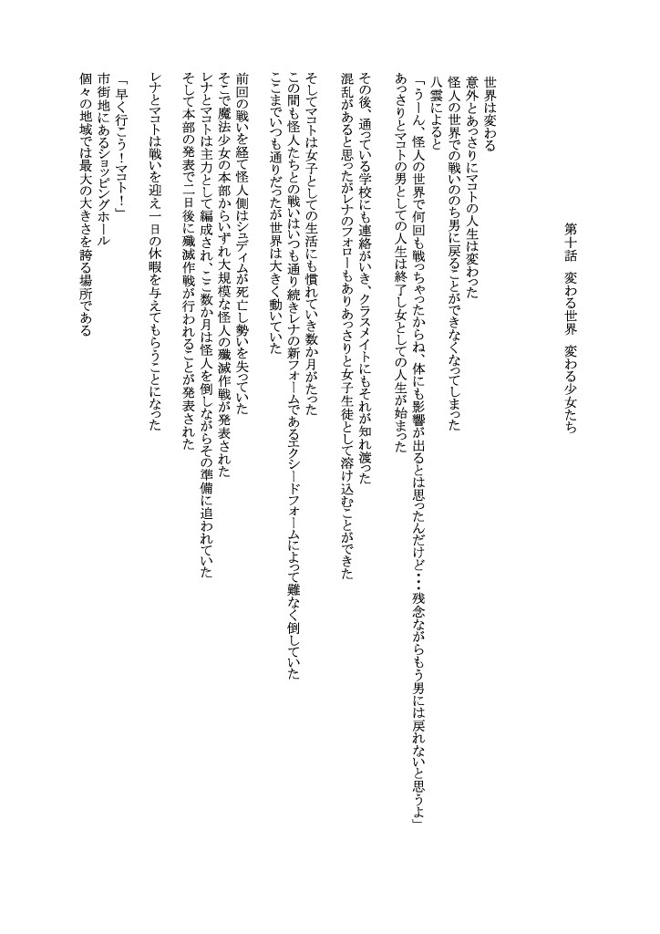 魔法少女ラブリーエンジェルレナ 第四巻