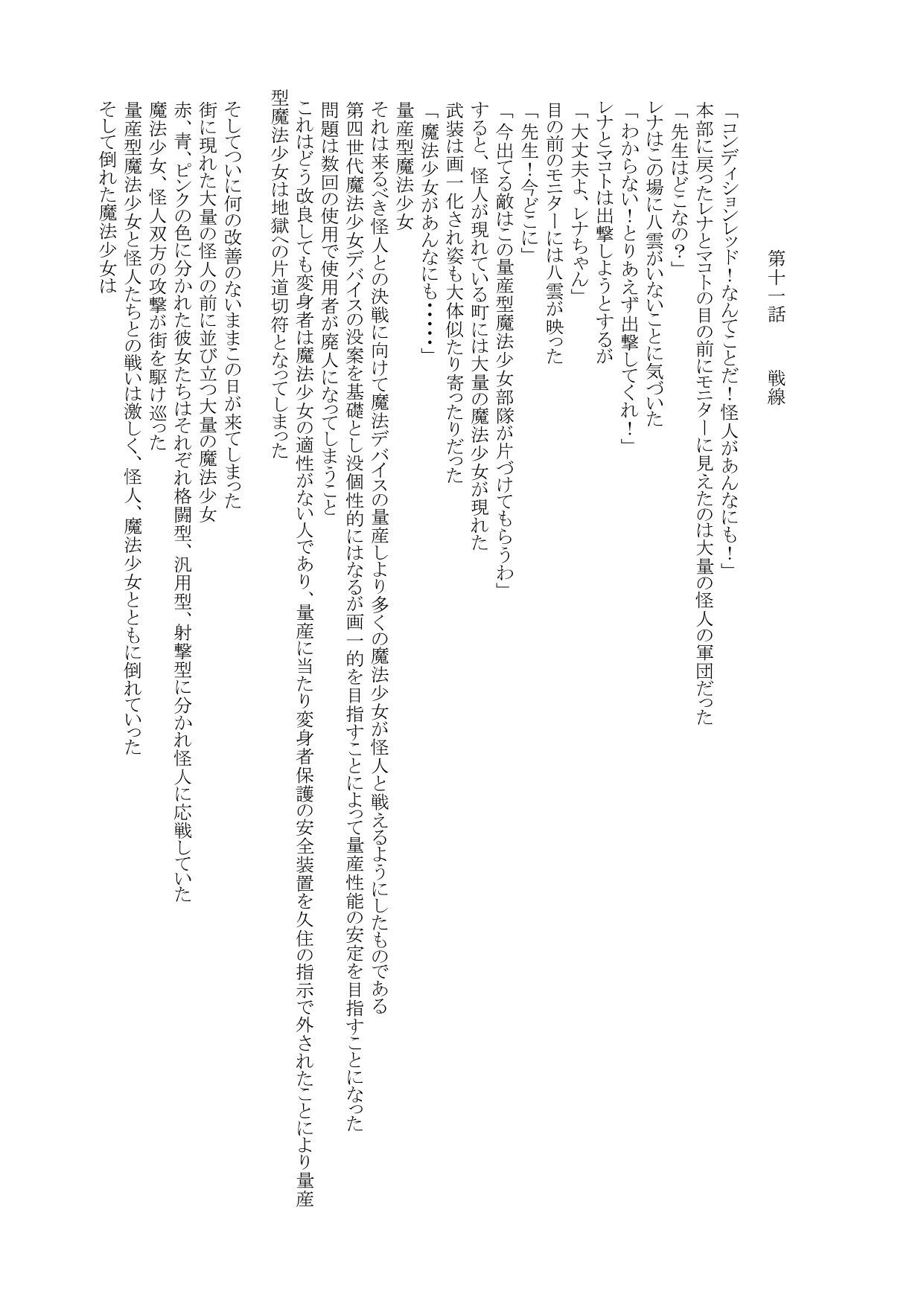 魔法少女ラブリーエンジェルレナ 第四巻