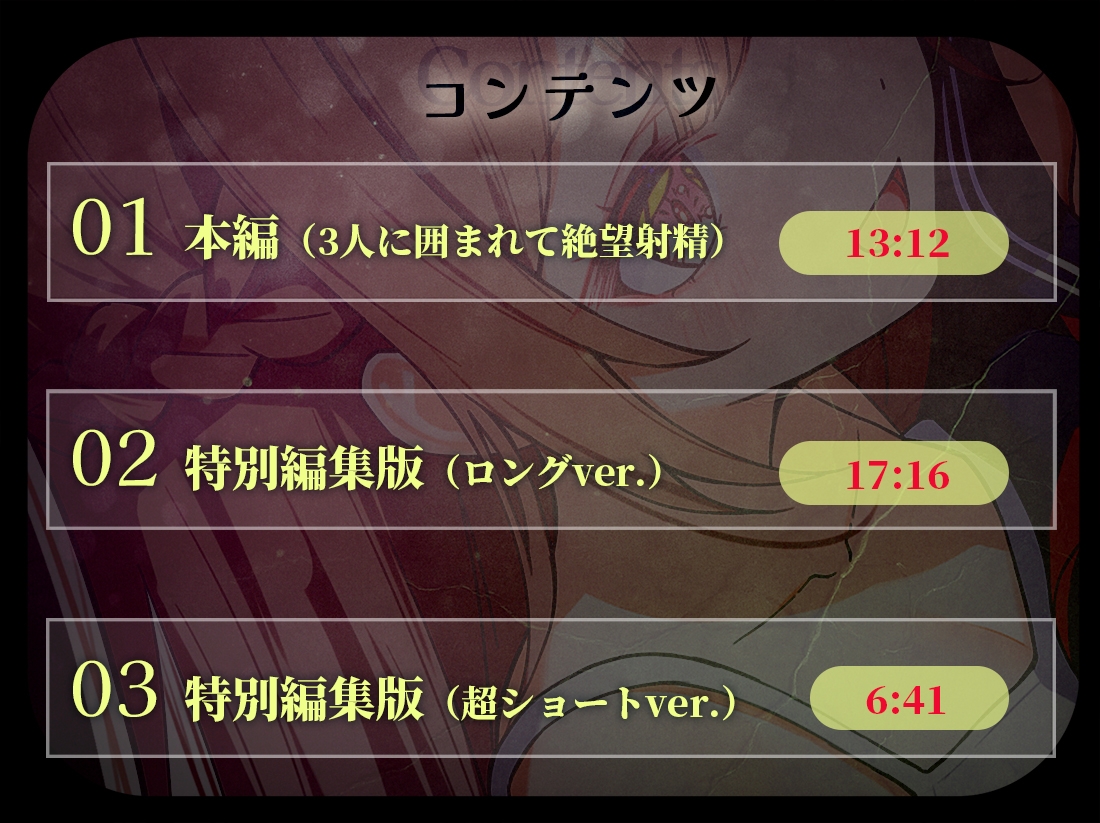 出会って11分で、たたみかけるような絶望の射精～突然メ○ガキ3人に囲まれて、左右正面からおちんぽと乳首を逆レ〇プ。悪いおまんこの中で強○射精させられる11分21秒～