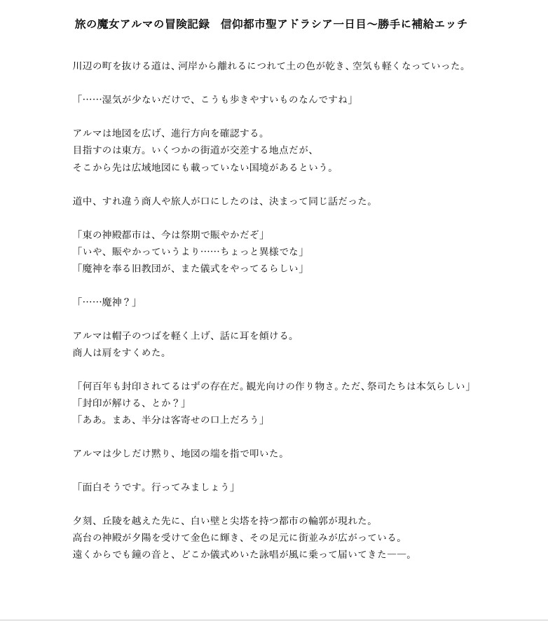 旅の魔女アルマの冒険記録Vol.8 信仰都市聖アドラシア一日目～勝手に補給エッチ
