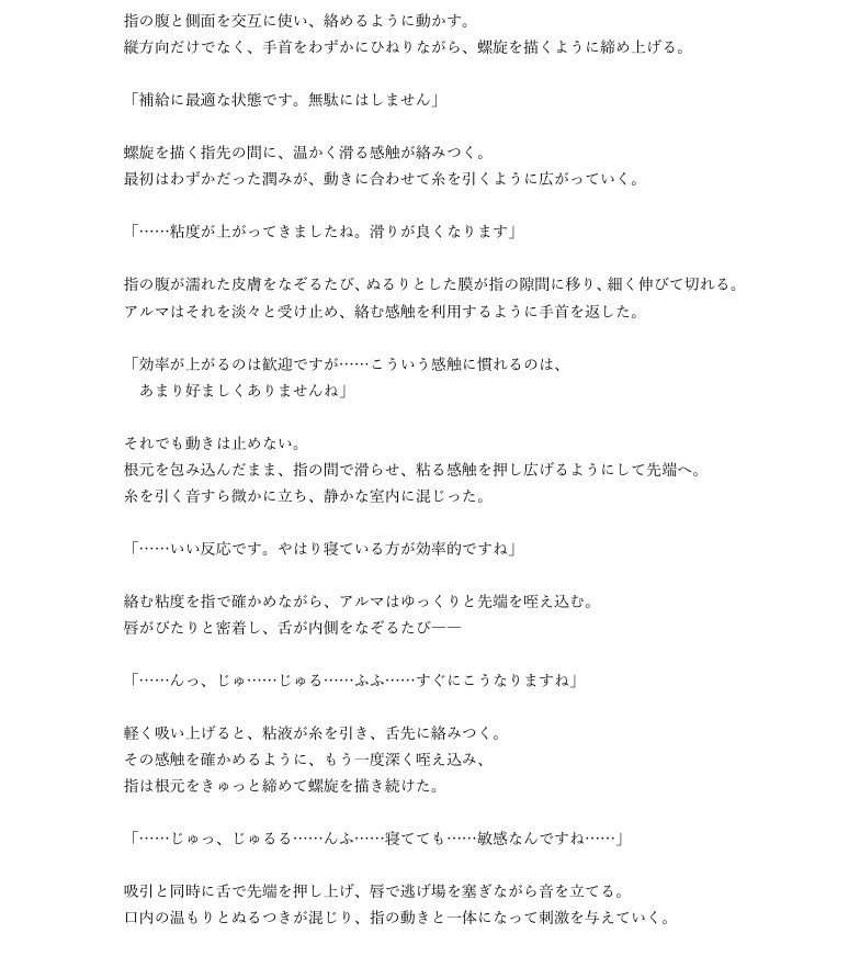 旅の魔女アルマの冒険記録Vol.8 信仰都市聖アドラシア一日目～勝手に補給エッチ