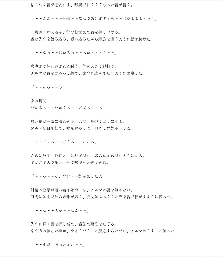 旅の魔女アルマの冒険記録Vol.8 信仰都市聖アドラシア一日目～勝手に補給エッチ