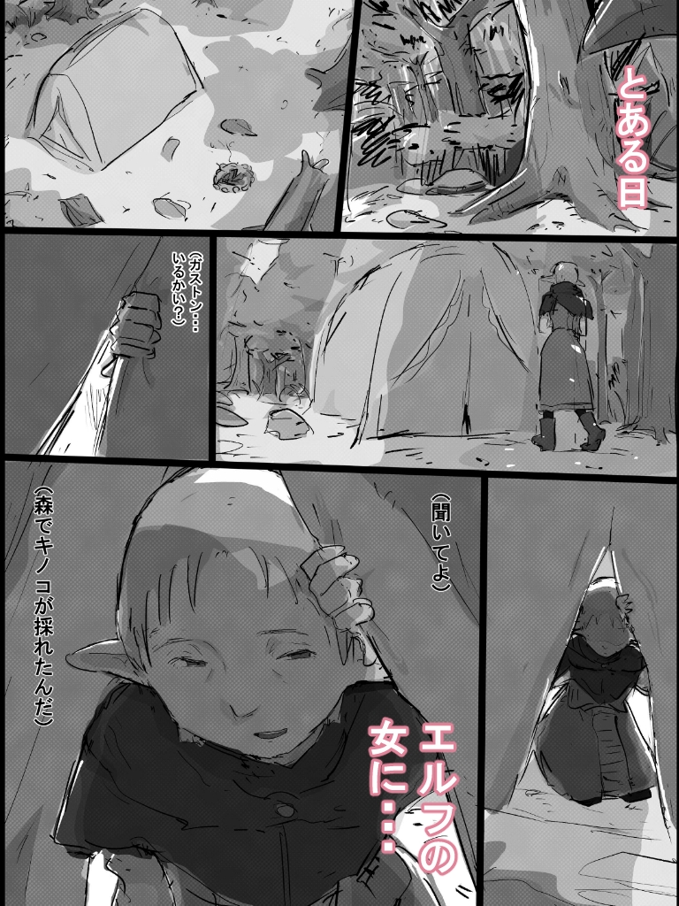 気高きエルフに見せつけたい！