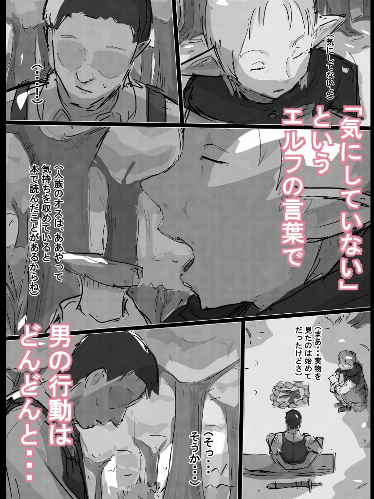 気高きエルフに見せつけたい！