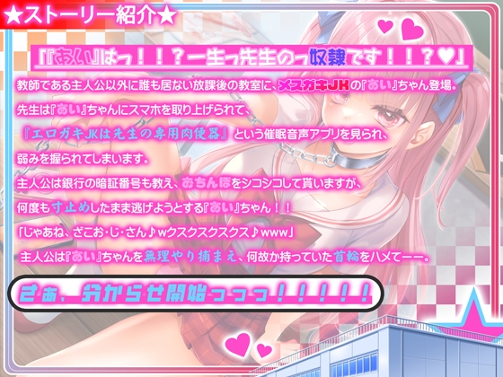 【強○彼女化/オホ声】先生っておっさんのくせにまだ童貞なの！?マジウケるw〜生イキJKのあいちゃんを徹底的に分からせたい！〜【KU100】