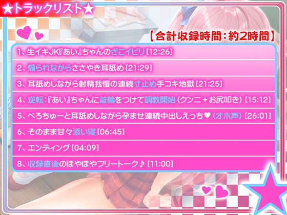 【強○彼女化/オホ声】先生っておっさんのくせにまだ童貞なの！?マジウケるw〜生イキJKのあいちゃんを徹底的に分からせたい！〜【KU100】