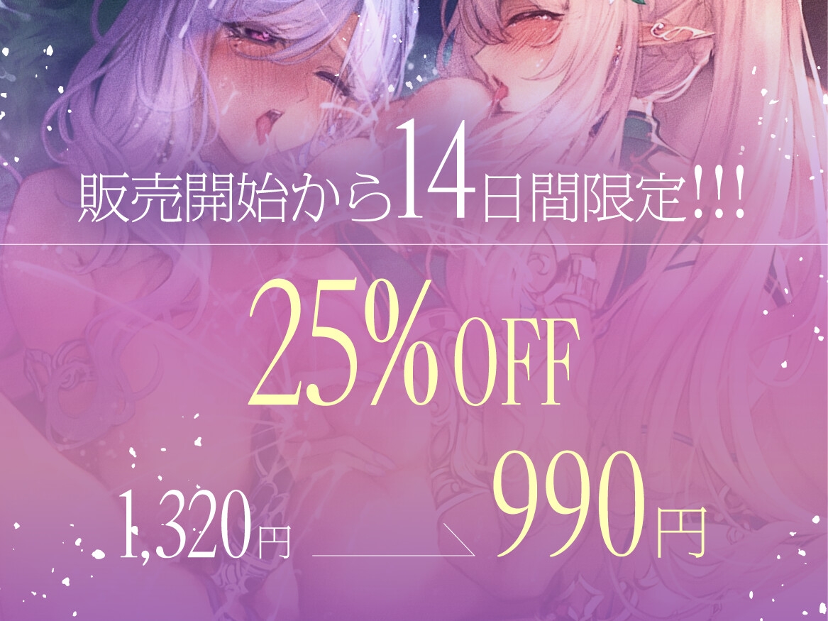 ふたりのエルフの逝かせ合い&乳搾りデスマッチ