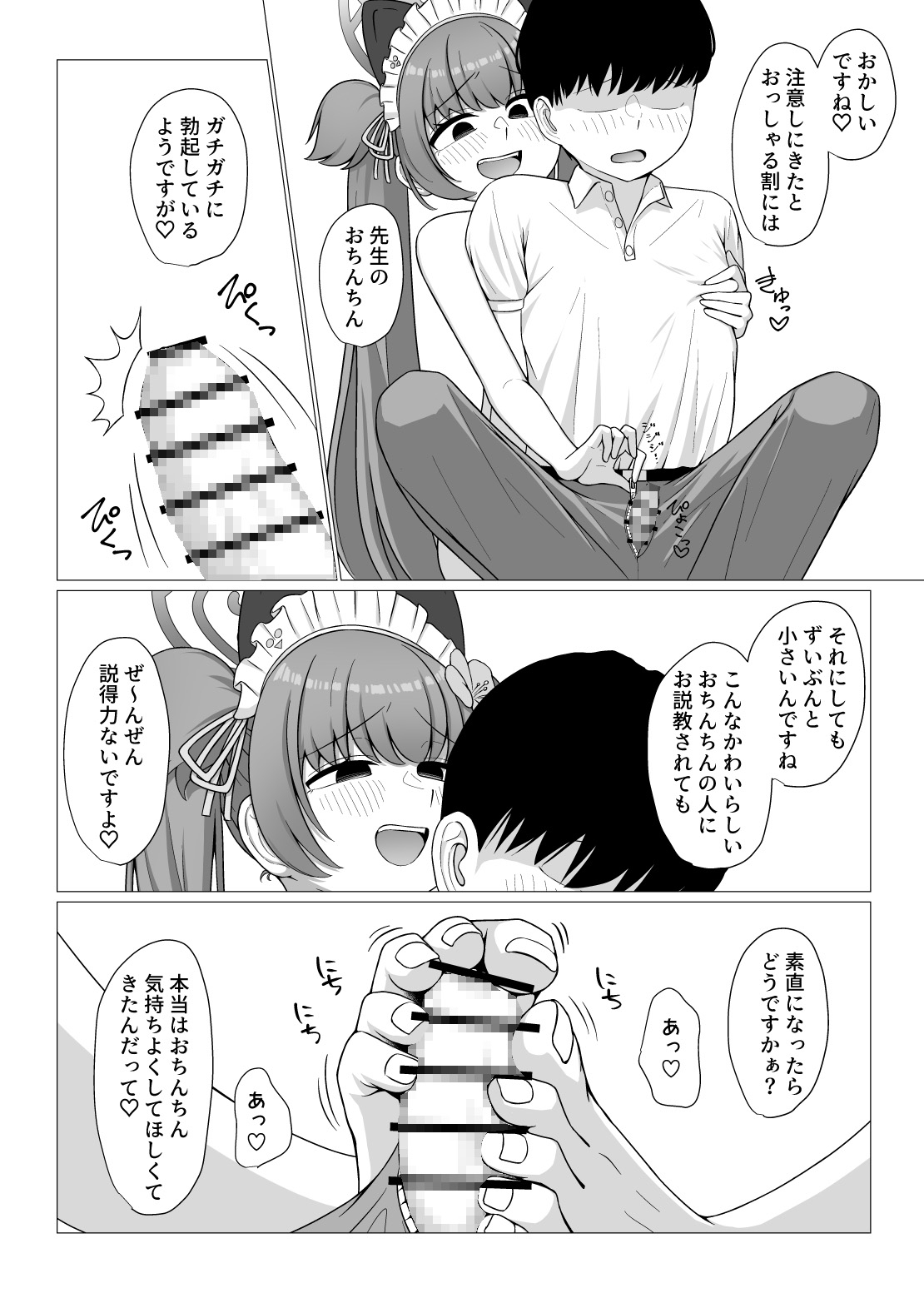 百夜堂裏オプ！?M性感コース♡