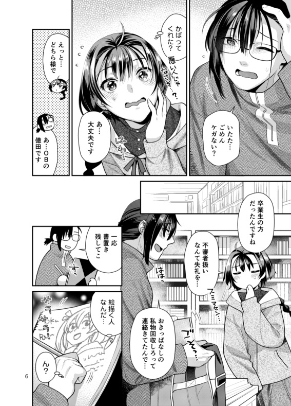 性欲つよつよ女子と奥手エロマンガ家さん
