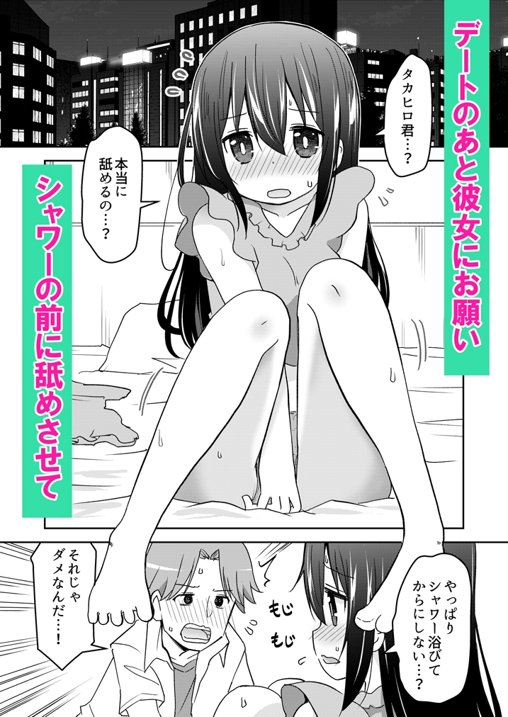 シャワー前に舐めさせて