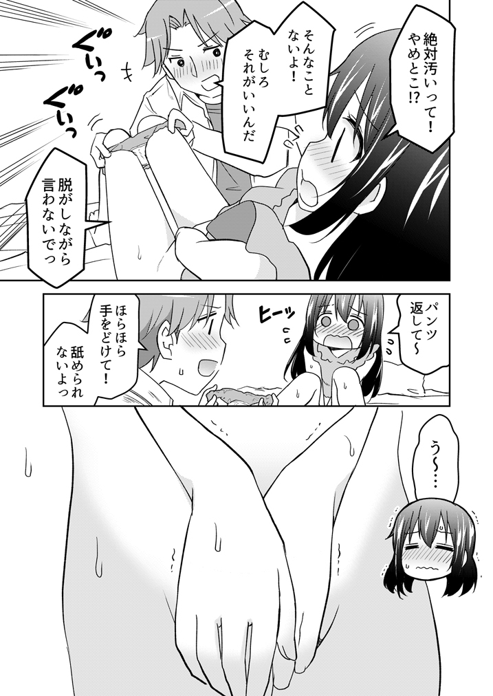 シャワー前に舐めさせて