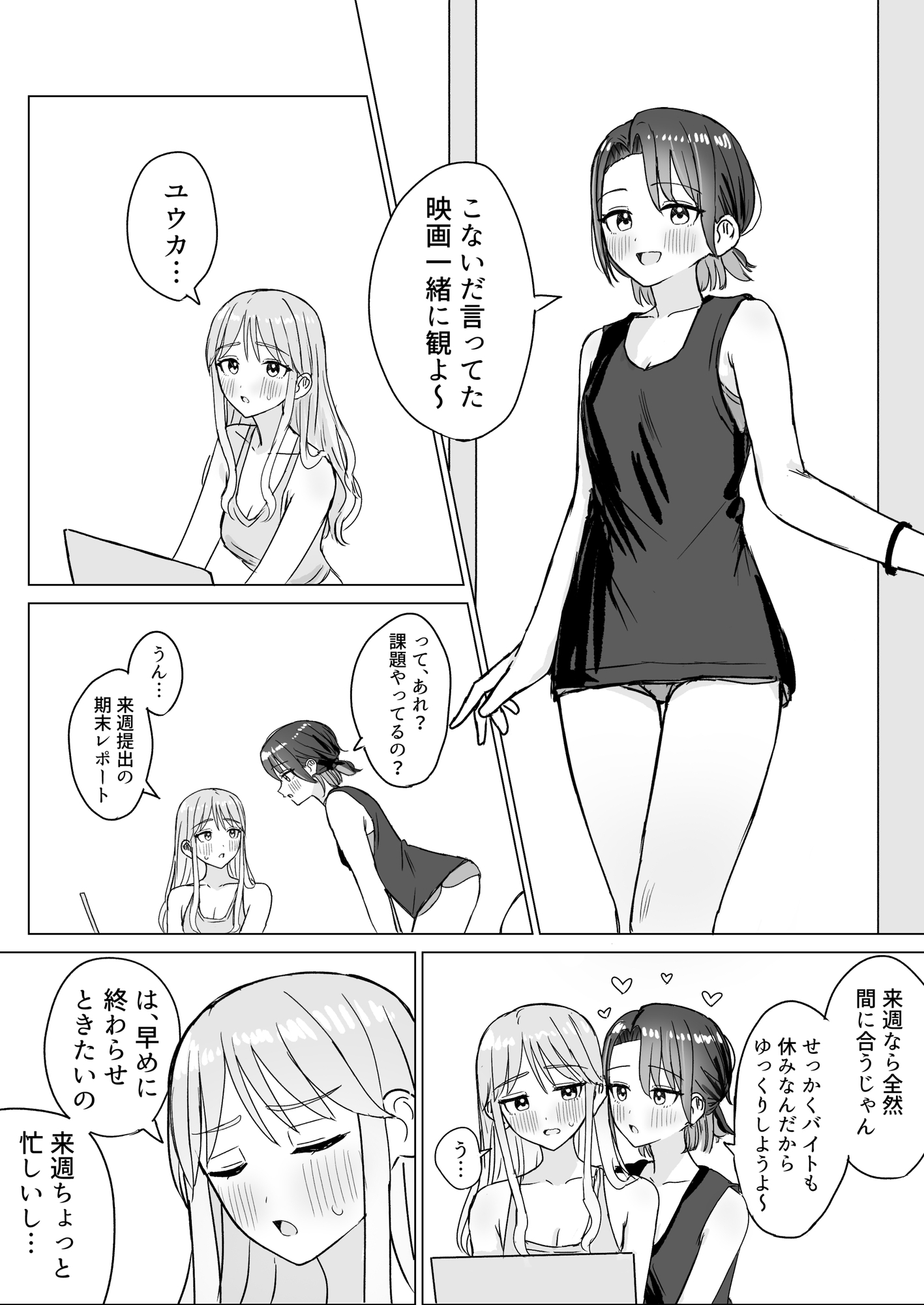 劣情リバーシブル