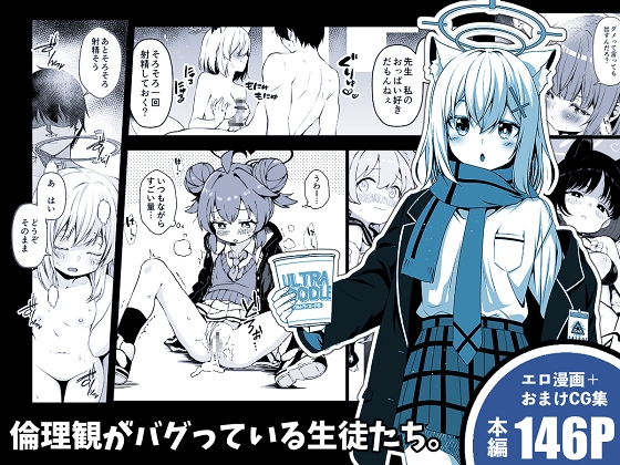 倫理観がバグっている生徒たち。