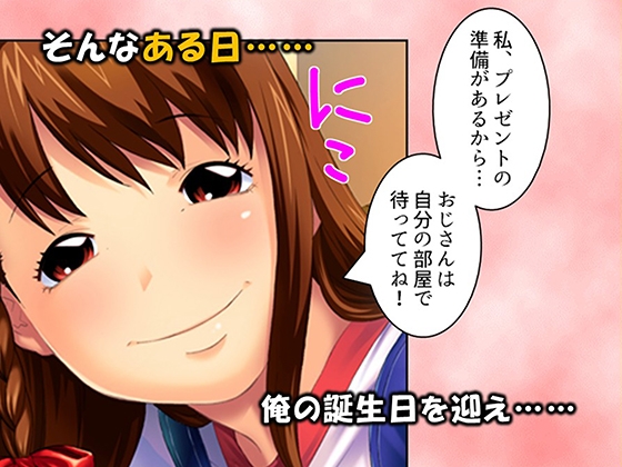 距離感ゼロの従弟の娘と子作りするってよ！ 3巻