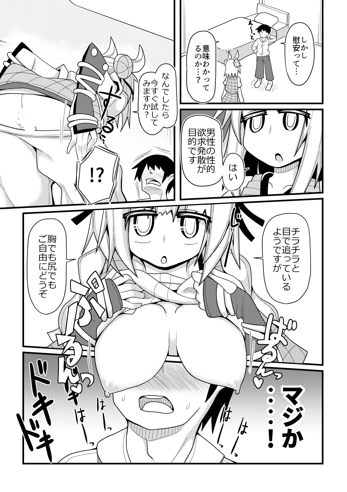 愛情濃い目！子作り幻想郷