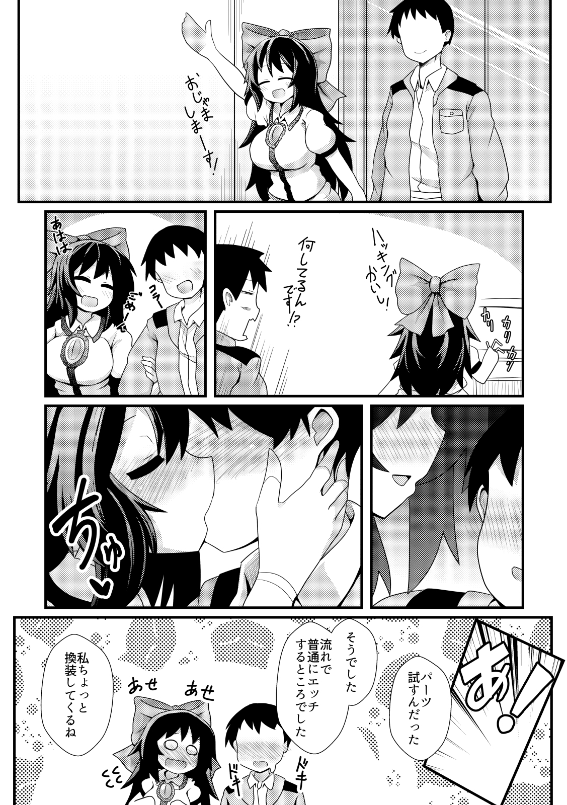 愛情濃い目！子作り幻想郷