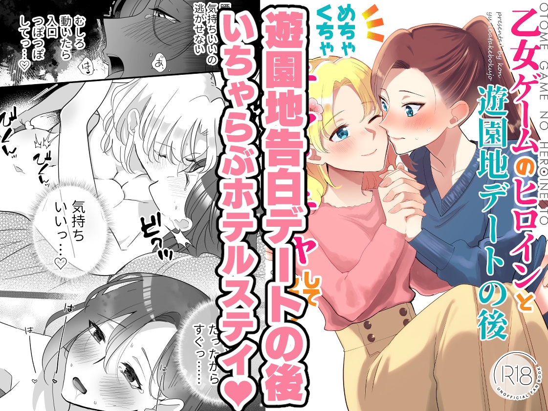 乙女の未来は創るもの+