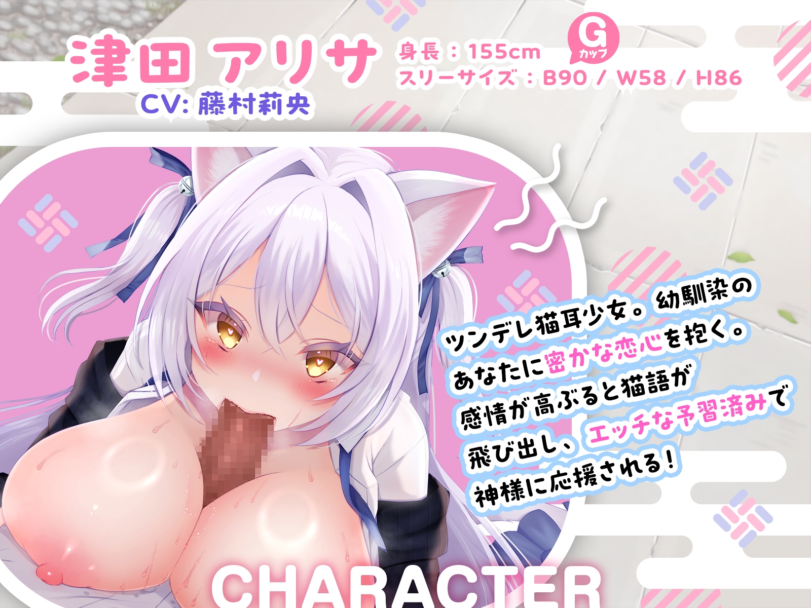 猫耳JKアリサと挑む恋みくじは超過激♪ 素直じゃないメス猫をしつけてニャア♡【KU100収録】