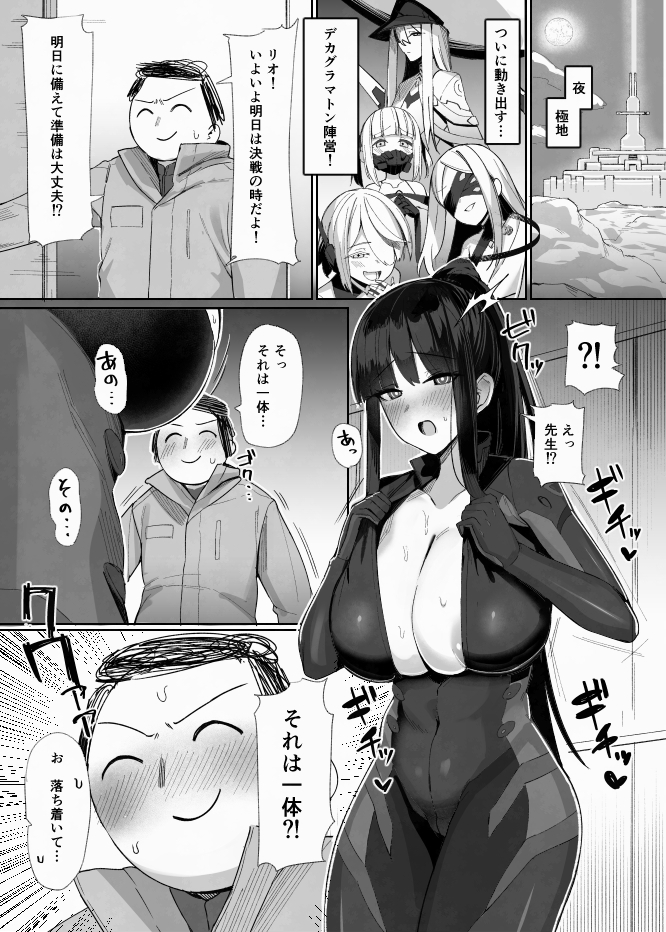 決戦前夜会長と