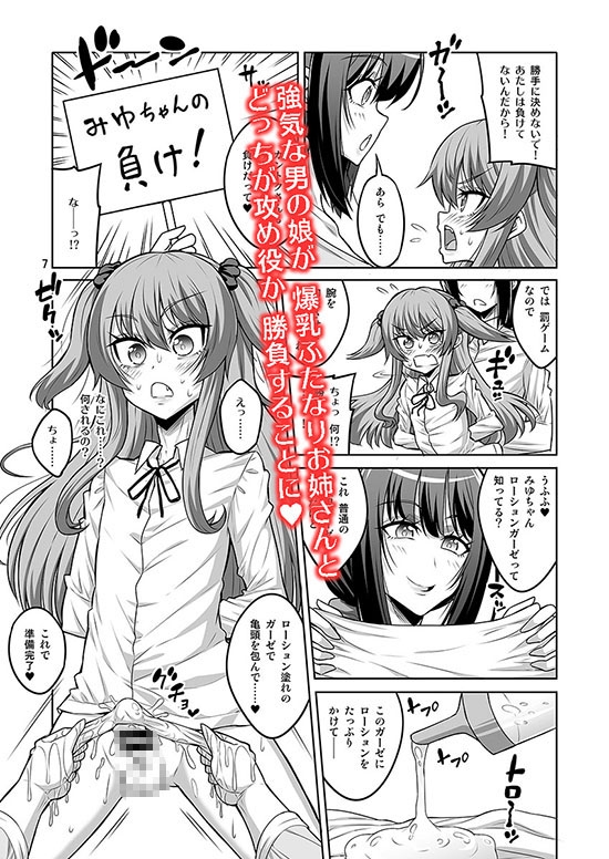 このあたしがふたなりなんかに逆アナル勝負で負けてマゾメスに堕とされるワケないでしょ!