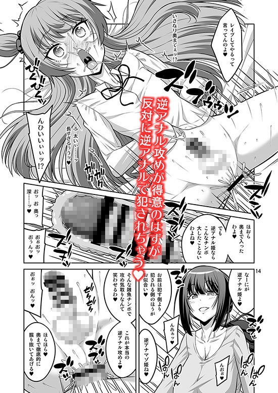 このあたしがふたなりなんかに逆アナル勝負で負けてマゾメスに堕とされるワケないでしょ!