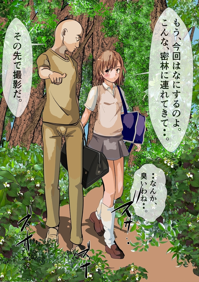 御〇美琴の肥溜め潜水チャレンジ