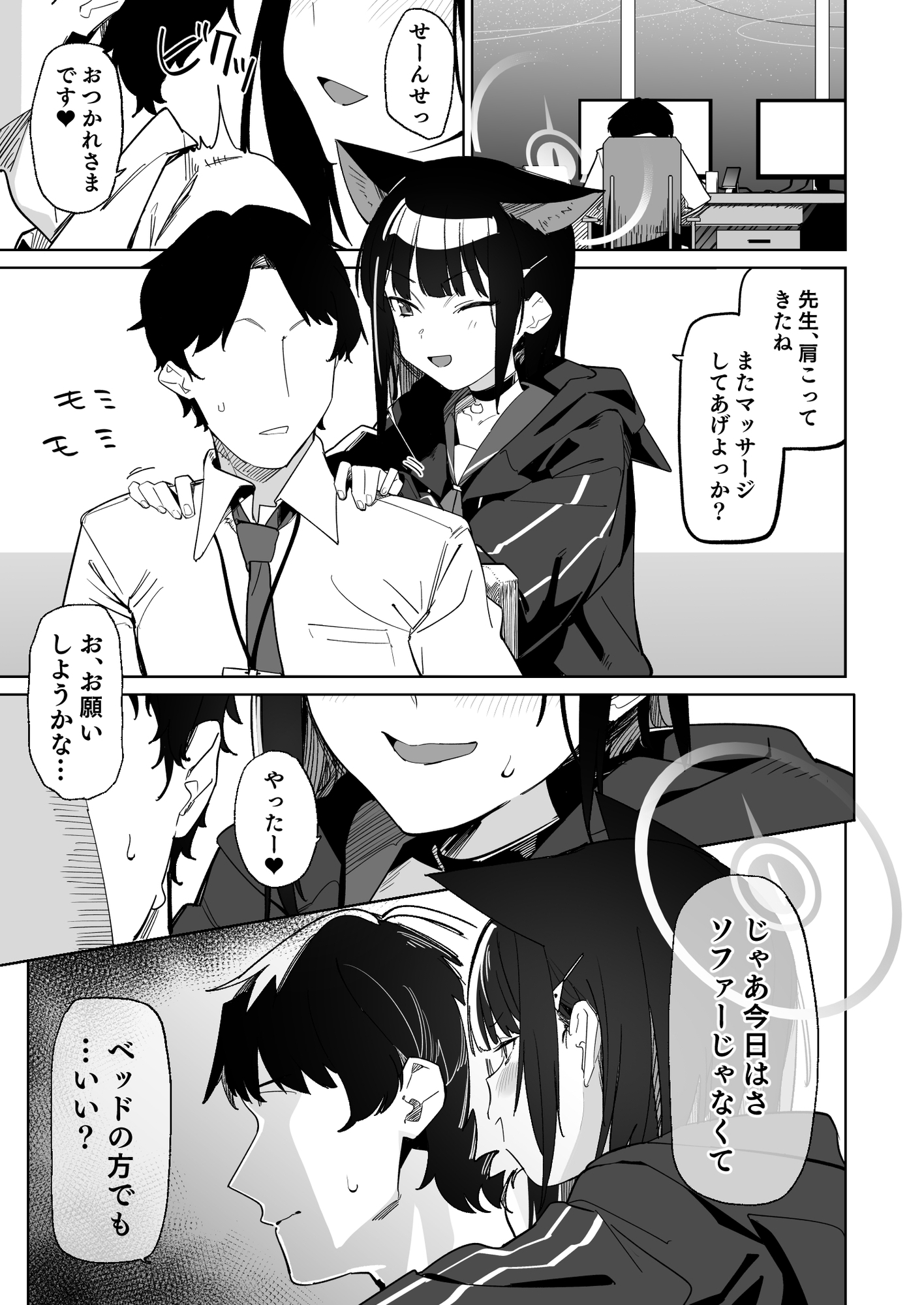 先生、マッサージしてあげよっか?