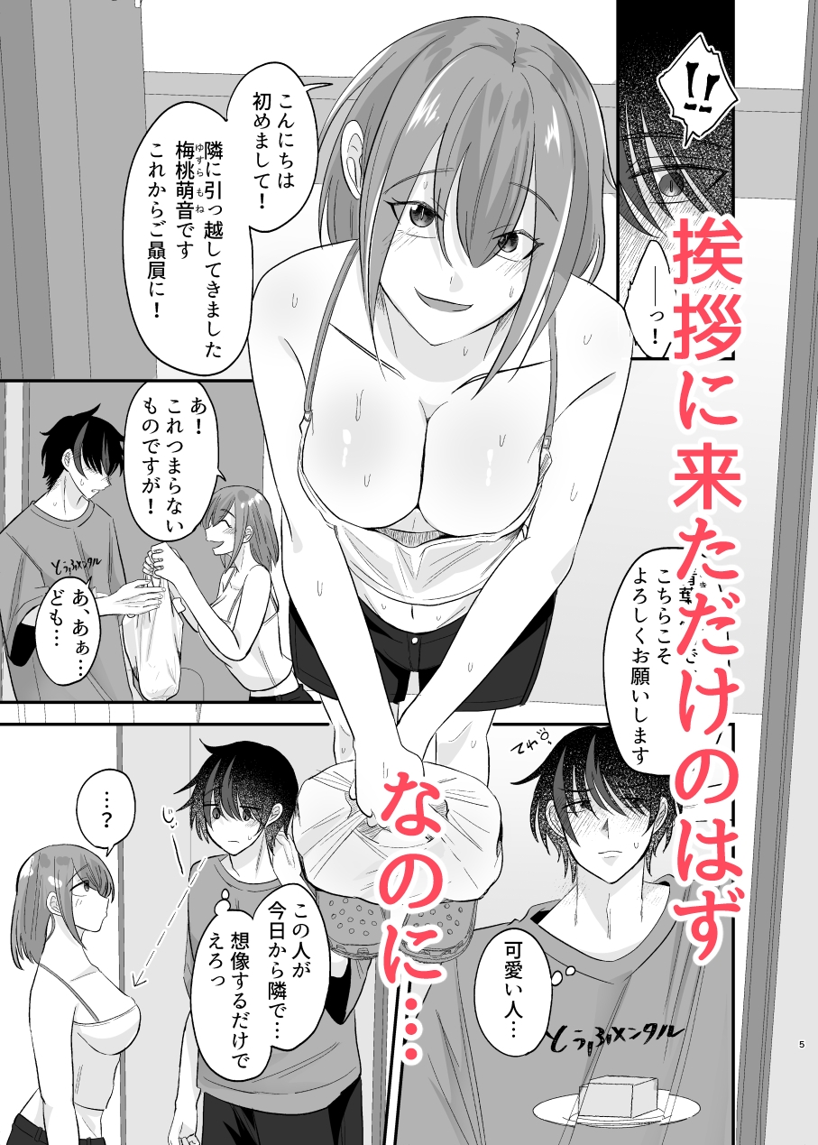 となりに引っ越してきたえっちなお姉さん