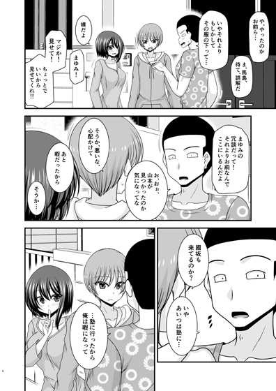 寝取られ露出少女IV