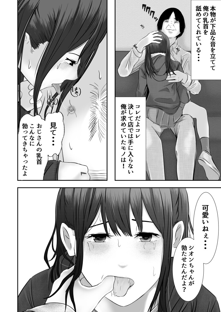 万引き少女につけ込んで ヤリまくる○リコンおじさん