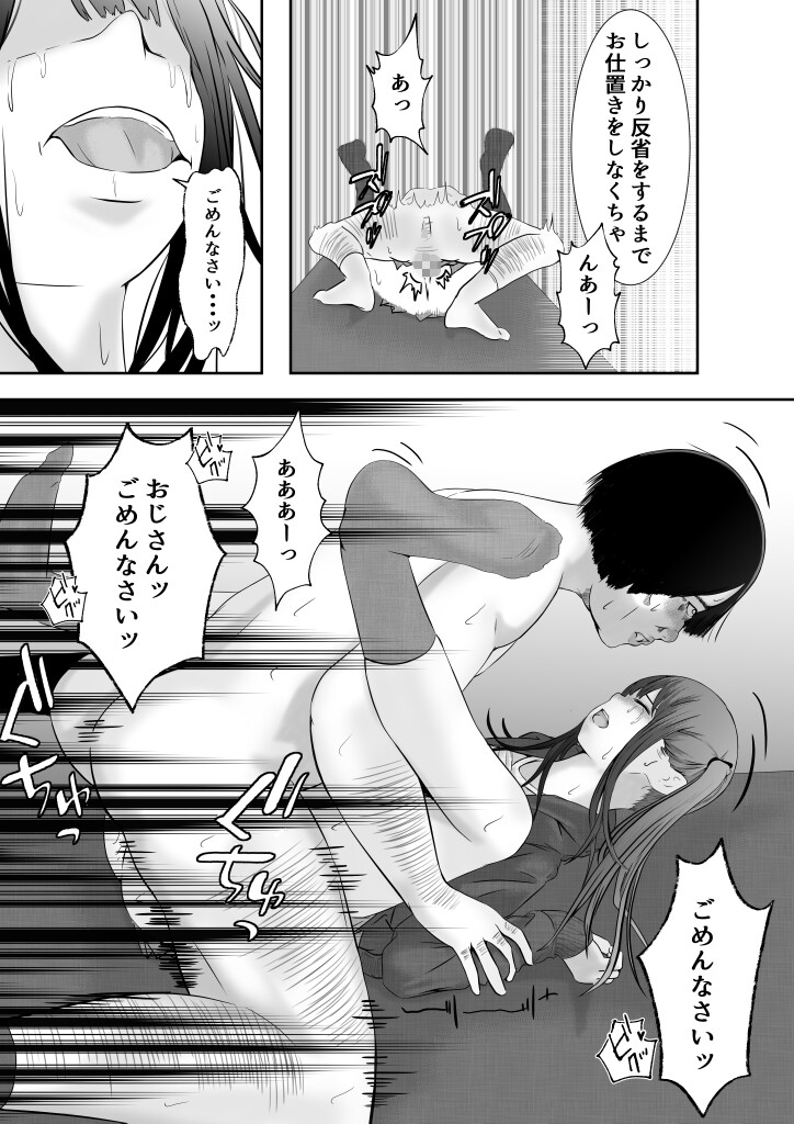 万引き少女につけ込んで ヤリまくる○リコンおじさん