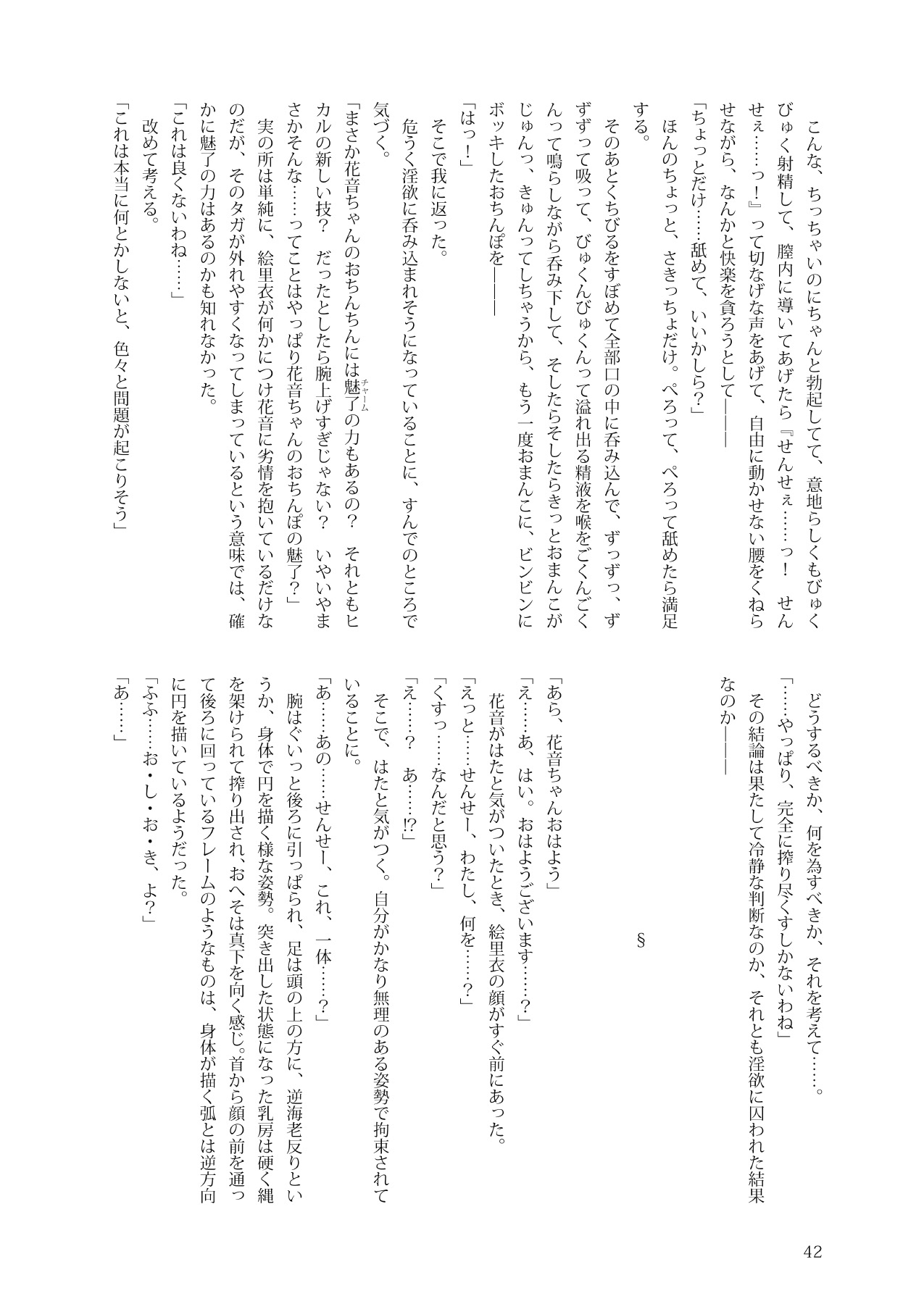 花音ち♂んであそぼ