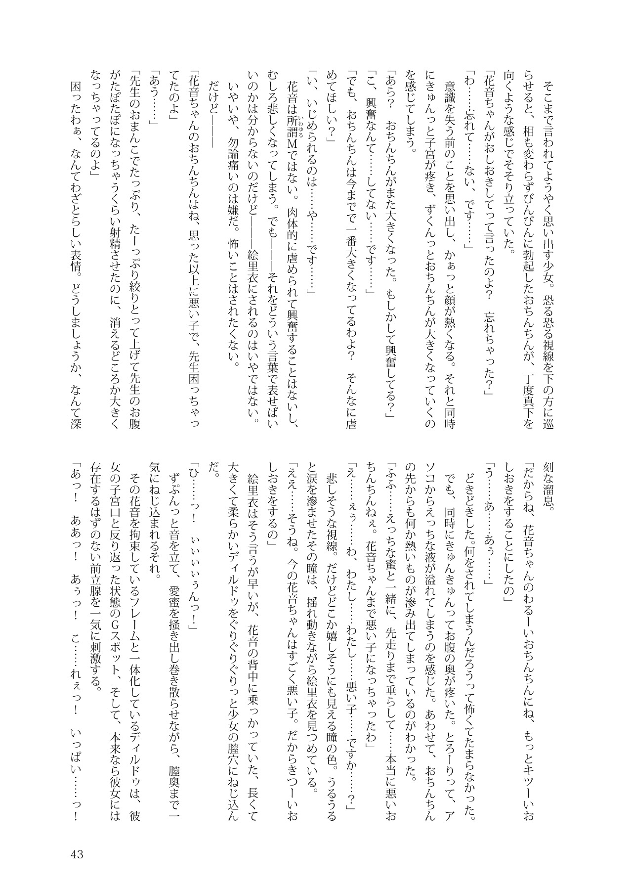 花音ち♂んであそぼ