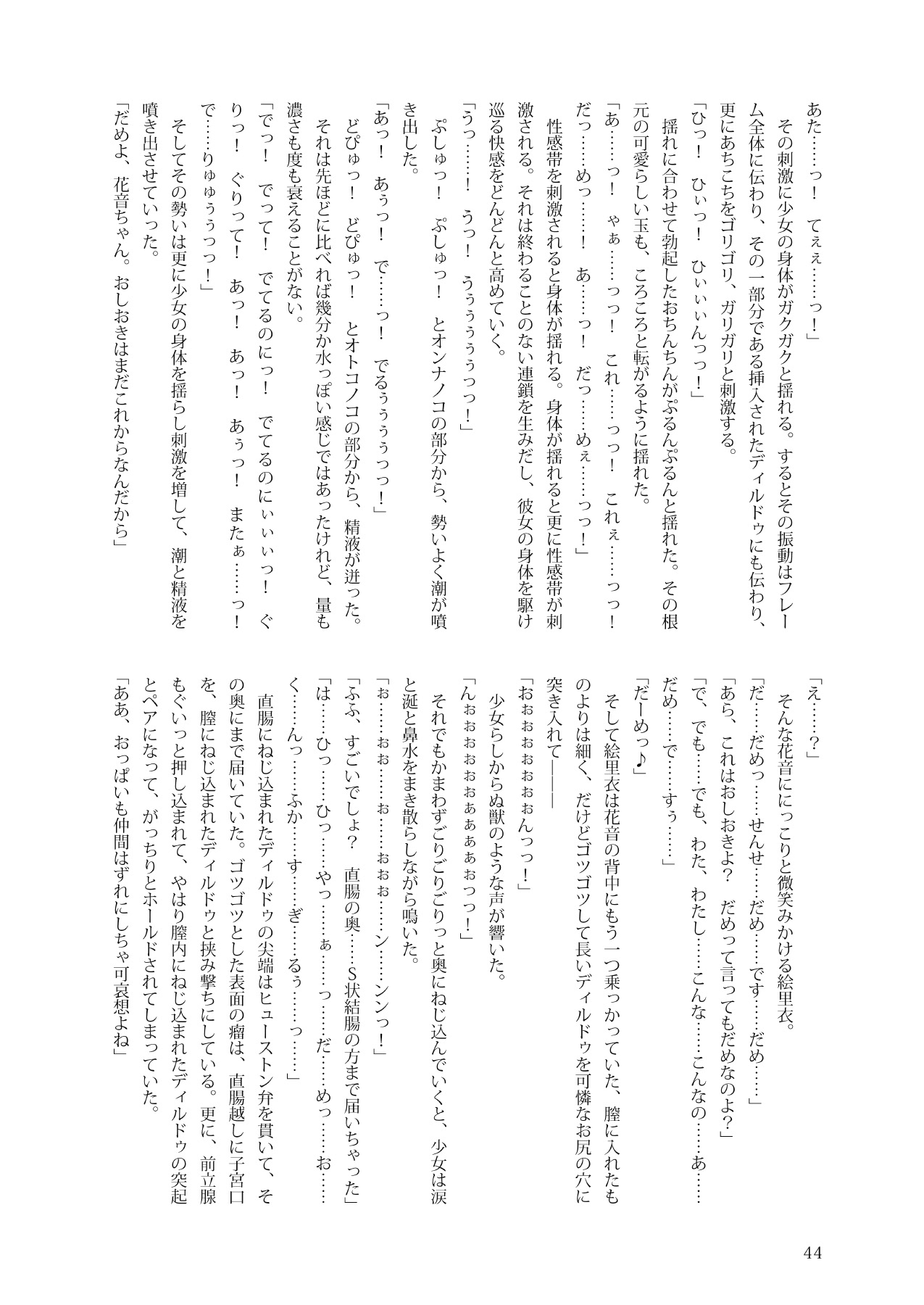 花音ち♂んであそぼ