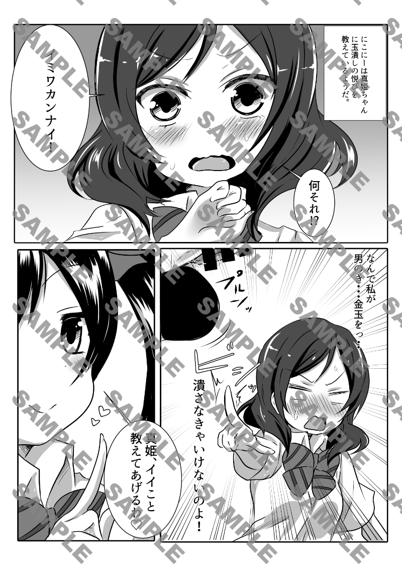 にこまきんたま！