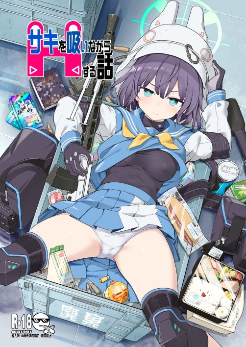 サキを吸いながらHする話