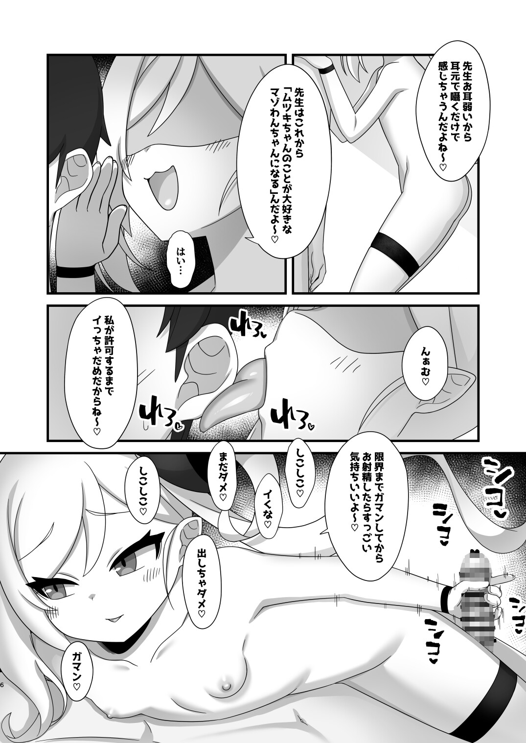 ムツキにむちゅーっ