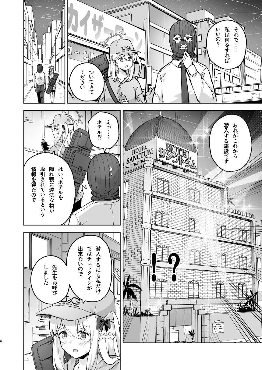 HOTELサンクトゥム 潜入作戦