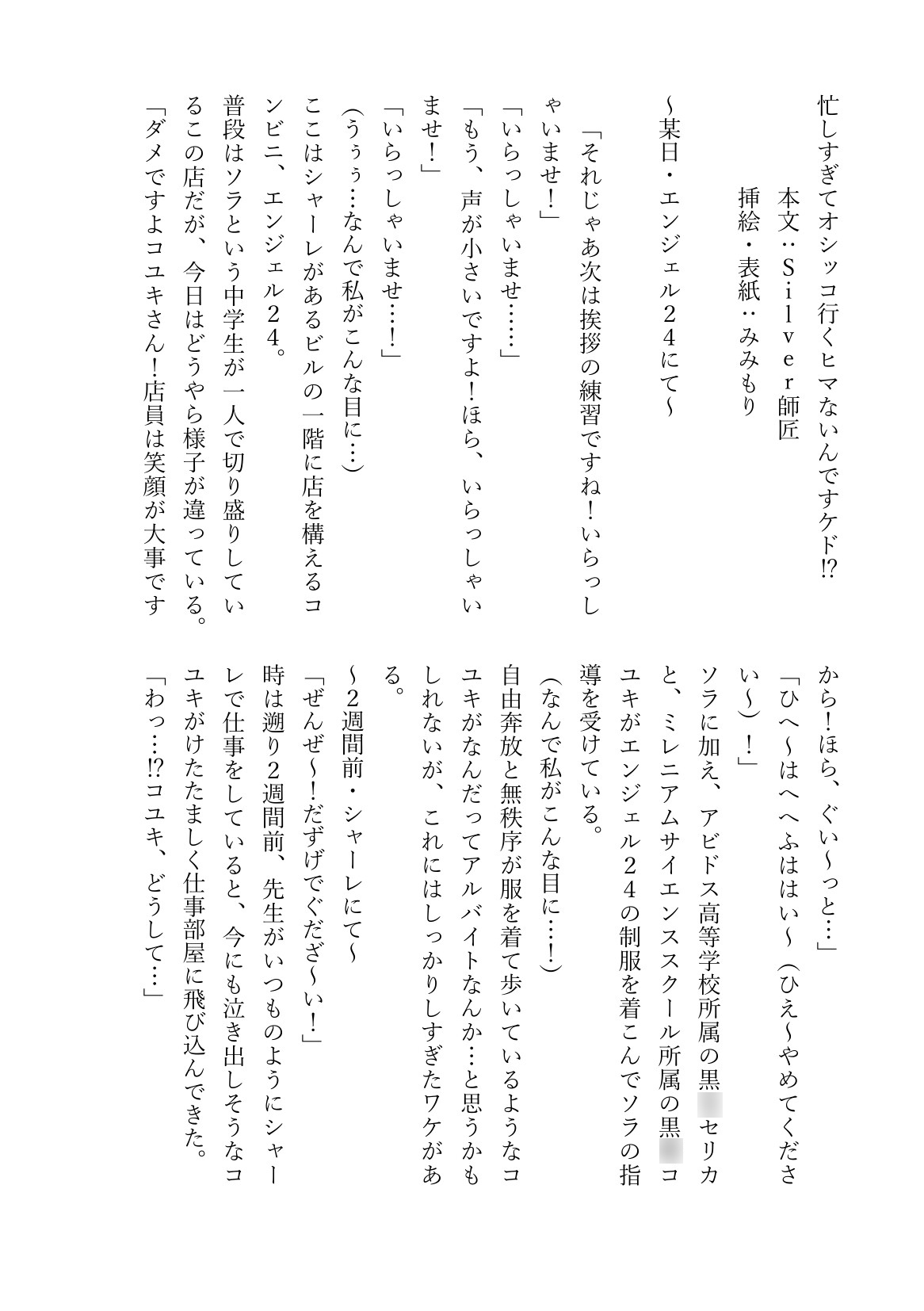 忙しすぎてオシッコ行くヒマないんですケド！?