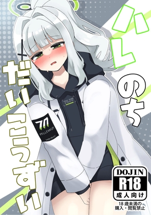 ハレのちだいこうずい