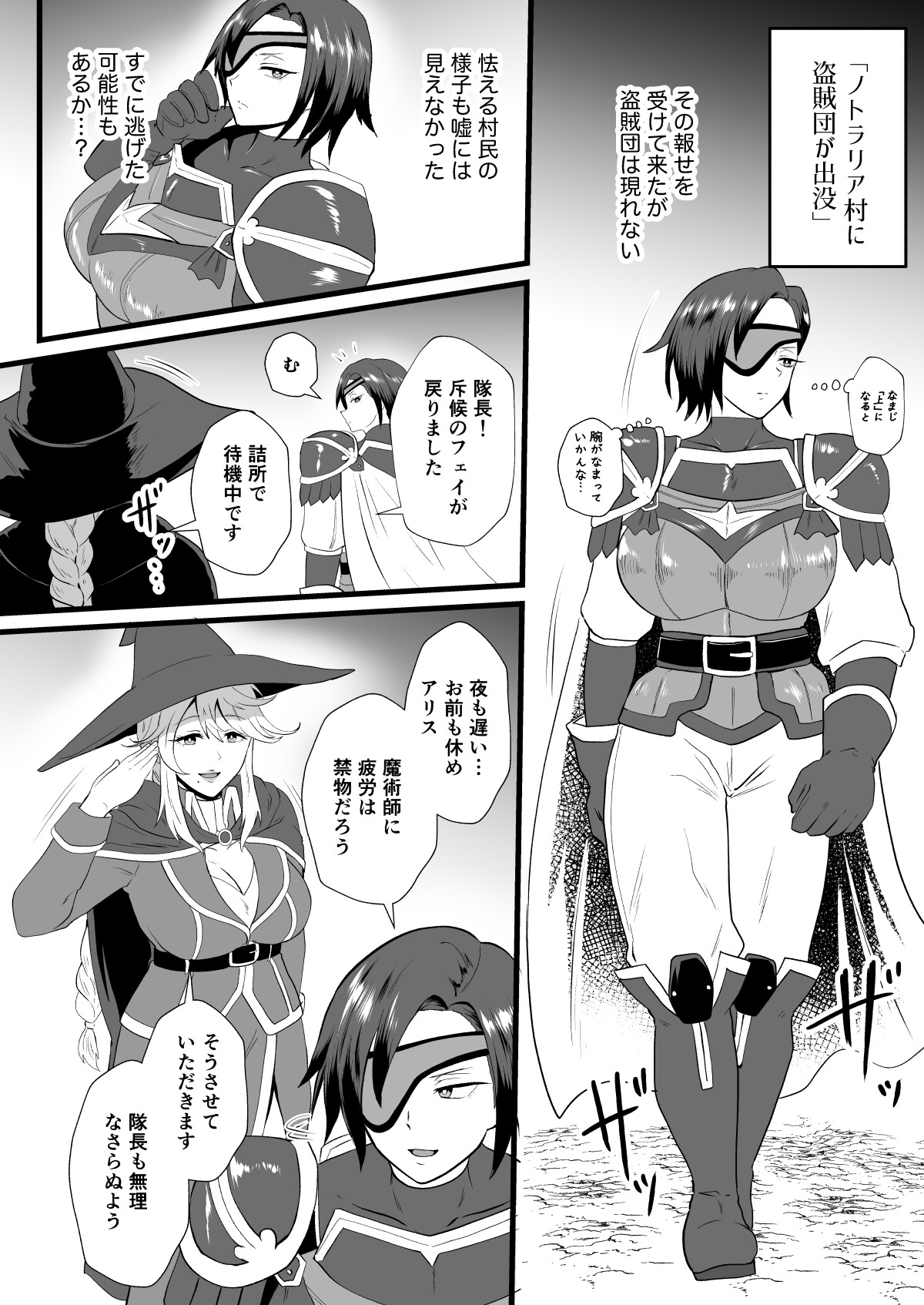 入れ替わりの罠～騎士隊長マリーダの求心～