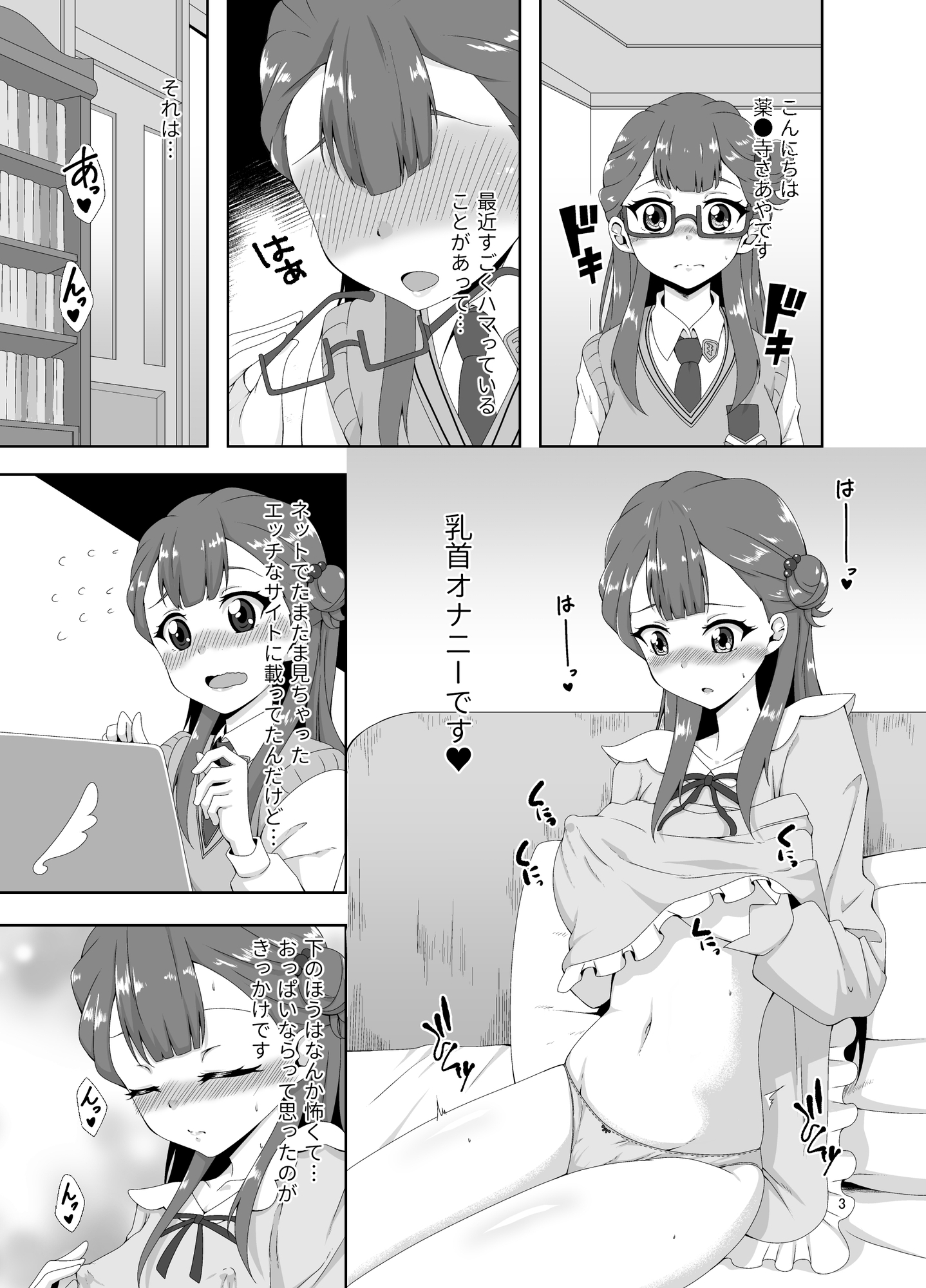 薬●寺さあや～乳首をこねくりまわすエンドレス自慰絶頂～